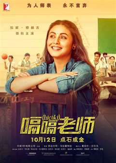 嗝嗝老师 （普通话）