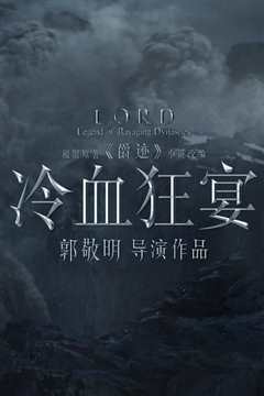 狂宴
