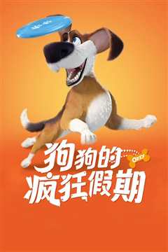 狗狗的疯狂假期[普通话版]