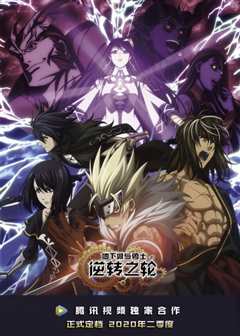 地下城与勇士 逆转之轮 日语版