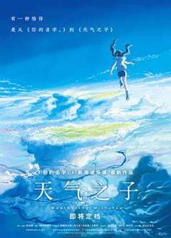 天气之子 日语