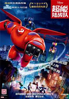 超能陆战队：BigHero6