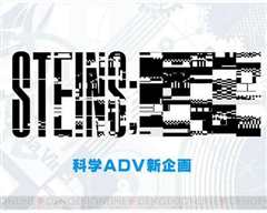 命运石之门0 STEINS;GATE 0