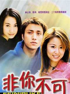 《非你不可2016》