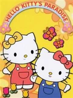 Hello Kitty的天堂