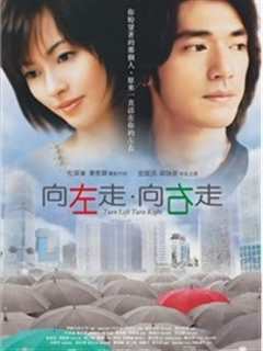 向左走．向右走