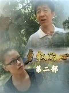 勇敢的心 普通话版