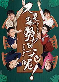 又是努力的一天呢