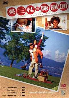 吴三桂与陈圆圆粤语