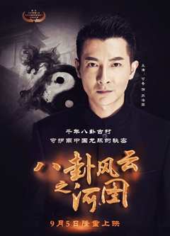 八卦风云之河图