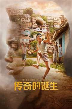 传奇的诞生[普通话版]