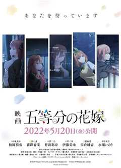 五等分的新娘 剧场版