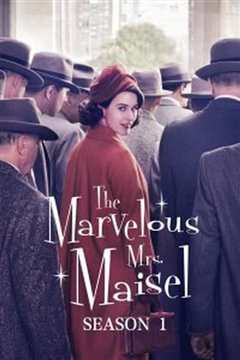 了不起的麦瑟尔夫人 第一季