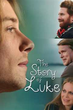 卢克的故事
