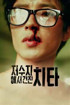 救起池中的猎豹