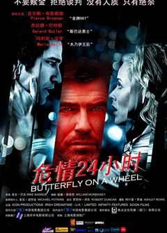 危情24小时[英语版]