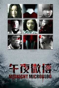 午夜微博