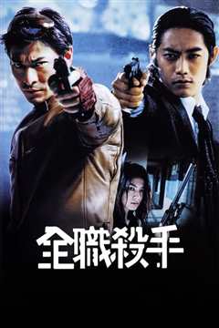 全职杀手[粤语版]