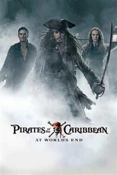加勒比海盗3：世界的尽头