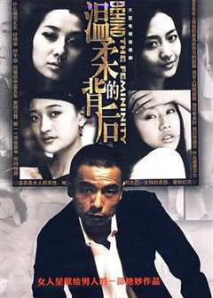 温柔的背后[普通话版]