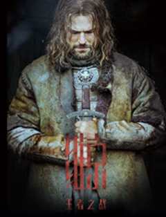 维京：王者之战[普通话版]