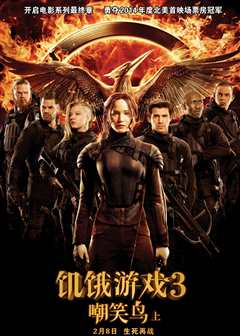 饥饿游戏3：嘲笑鸟[上][普通话版]