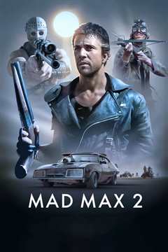 疯狂麦克斯2