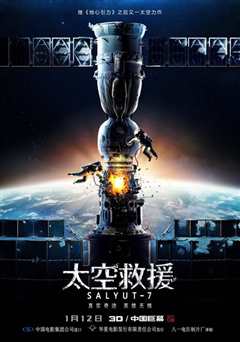 太空救援[普通话版]