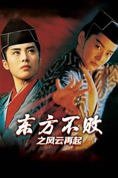 东方不败：风云再起[普通话版]