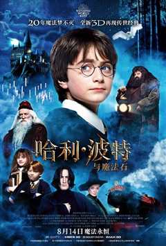 哈利·波特1：哈利·波特与魔法石 普通话版