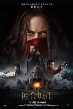 掠食城市 普通话版