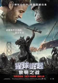 猩球崛起:黎明之战