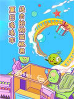 《夏日青春漾》