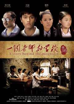 《一个老师的学校》