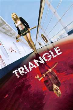 恐怖游轮 Triangle