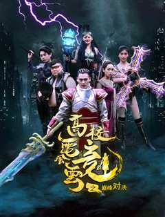 高校电竞风云之巅峰对决