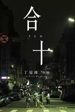 合十
