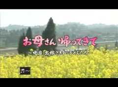 《妈妈回来》