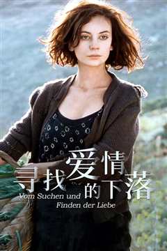 寻找爱情的下落
