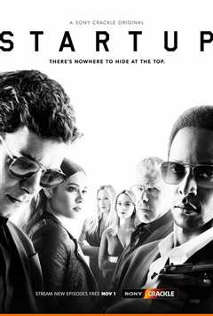 创业公司 第三季