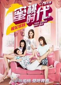 校花驾到2蜜桃时代