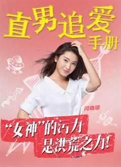 直男追爱手册