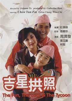 吉星拱照[粤语版]