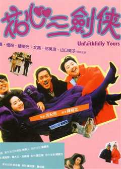 花心三剑侠