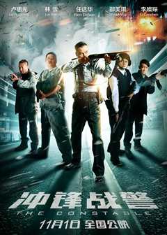 冲锋战警[普通话版]