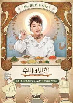 守美家小菜 2021