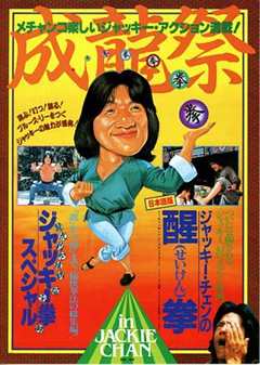 龙腾虎跃[粤语版]