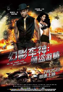幻影车神：魔盗激情[印度语版]