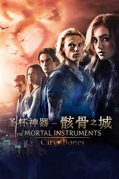 圣杯神器：骸骨之城[双语版]