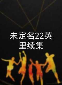 22英里